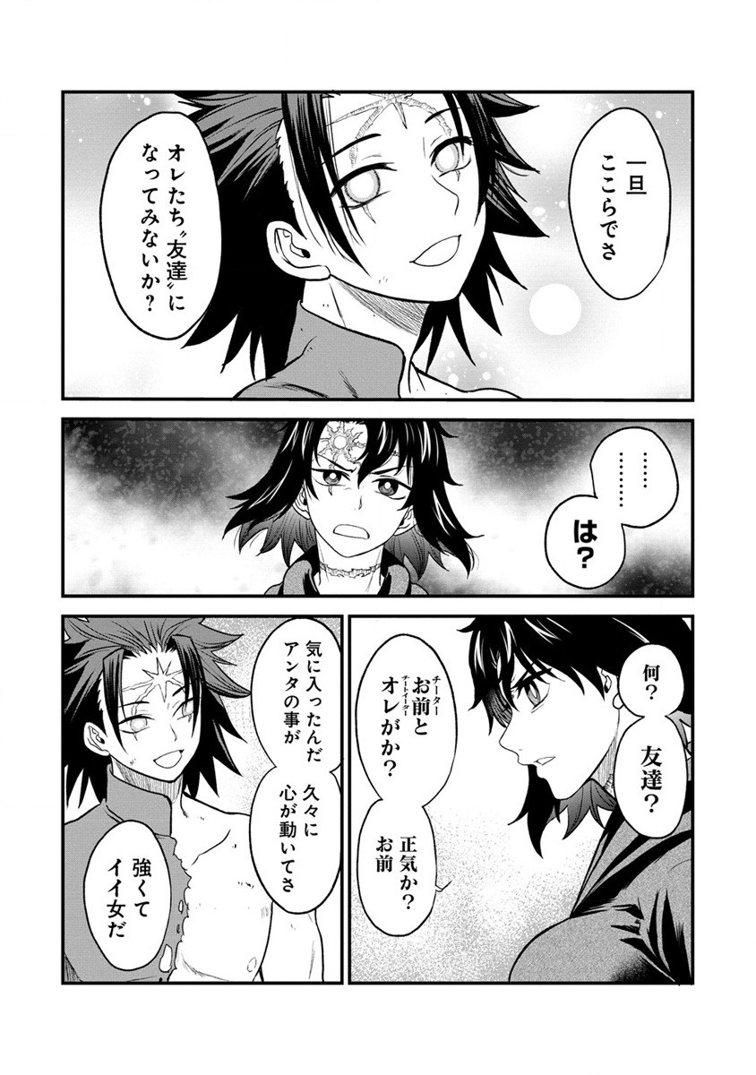 チートイーター異世界召喚尽く滅ぶべし 第29.2話 - Trang 5