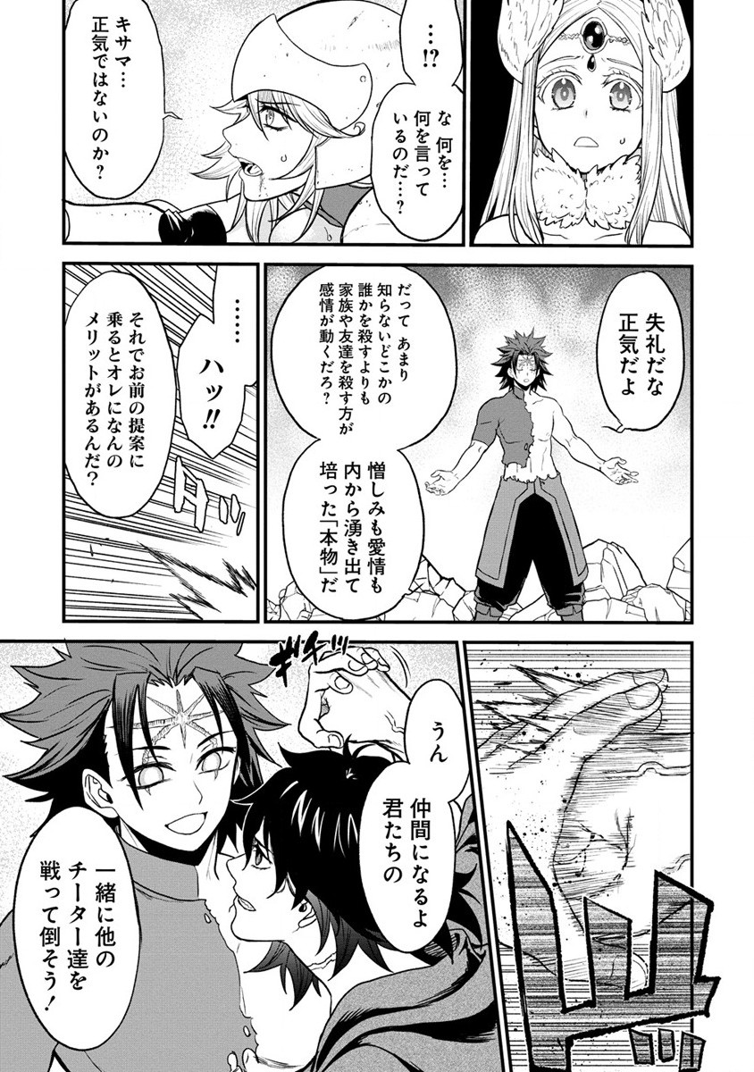 チートイーター異世界召喚尽く滅ぶべし 第29.2話 - Trang 8