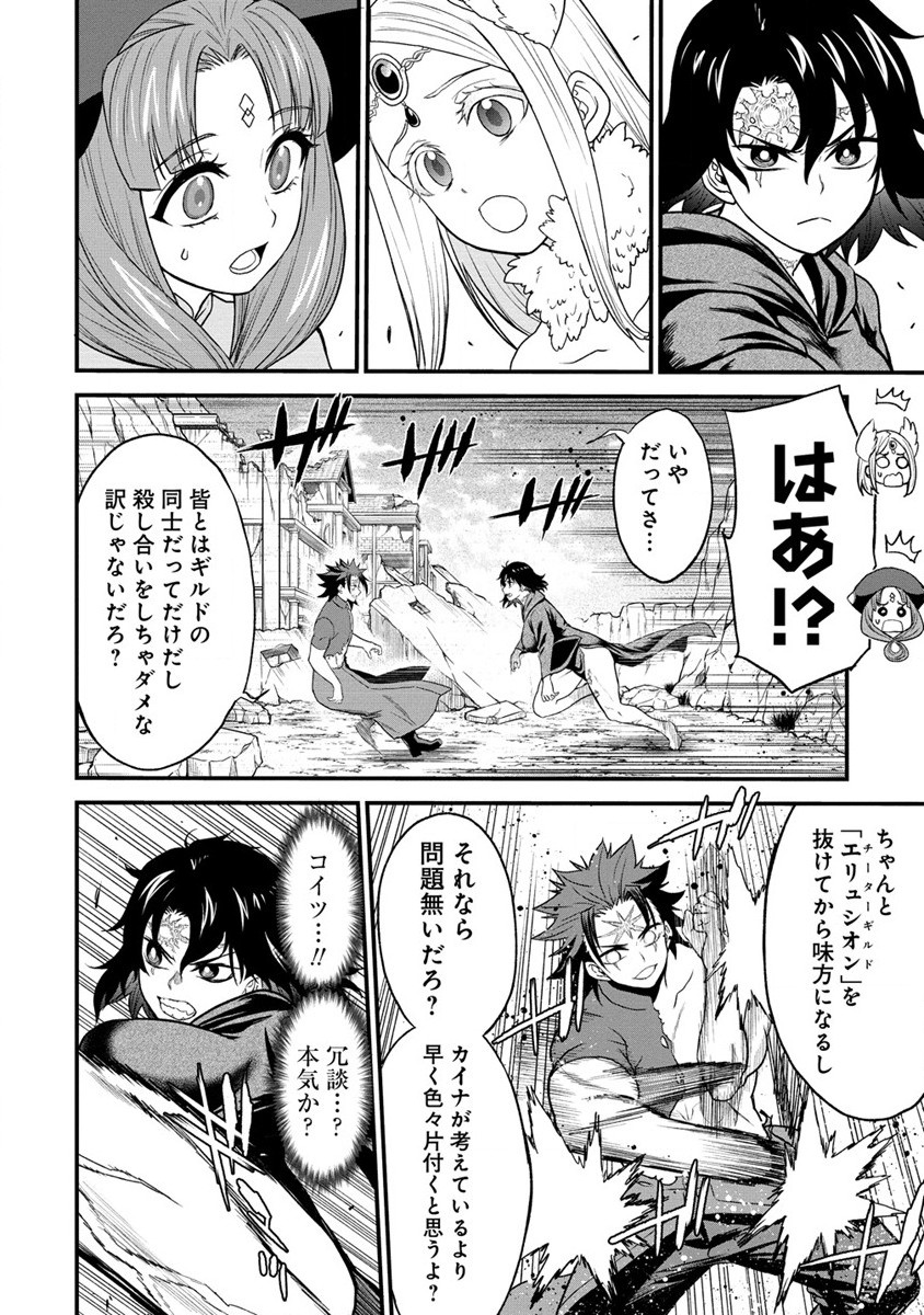 チートイーター異世界召喚尽く滅ぶべし 第29.2話 - Trang 9