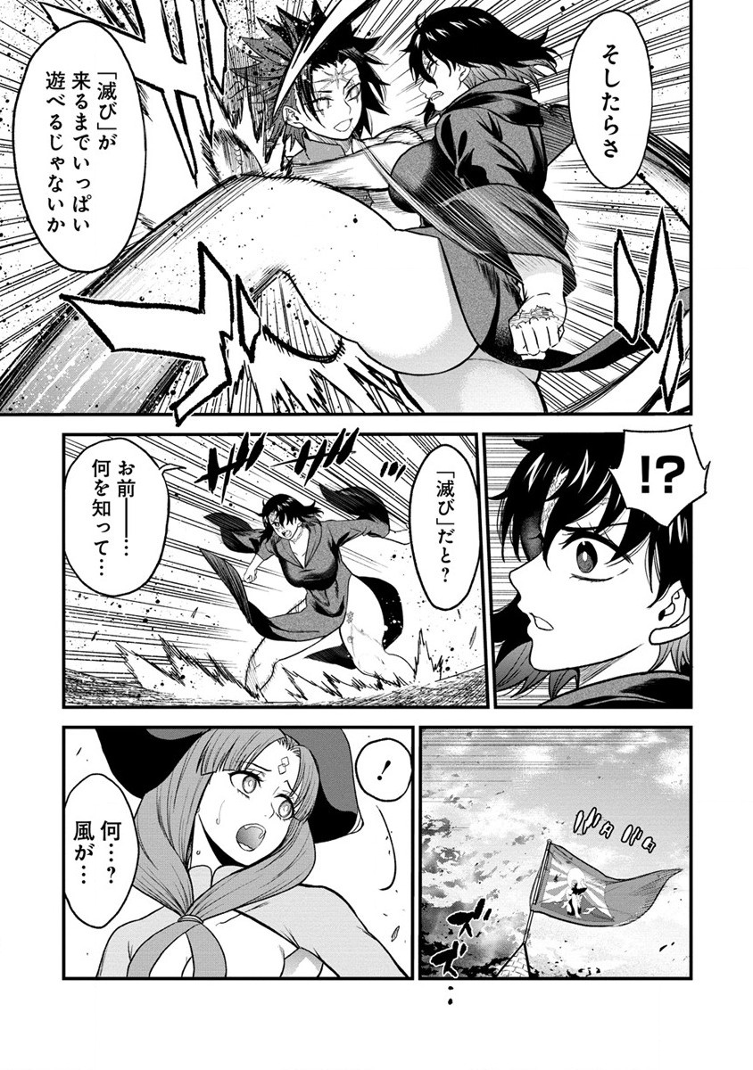 チートイーター異世界召喚尽く滅ぶべし 第29.2話 - Trang 10