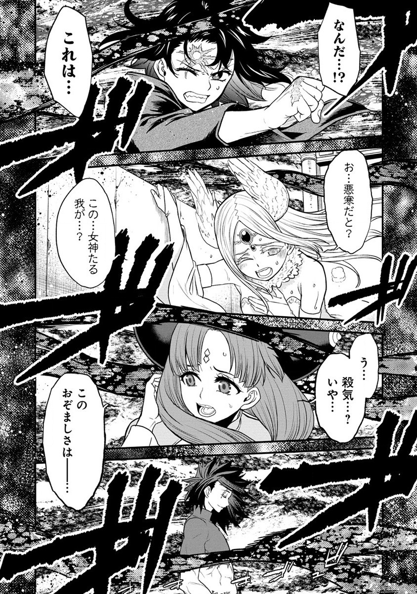 チートイーター異世界召喚尽く滅ぶべし 第29.2話 - Trang 12