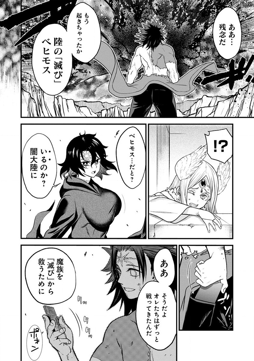 チートイーター異世界召喚尽く滅ぶべし 第29.2話 - Trang 13
