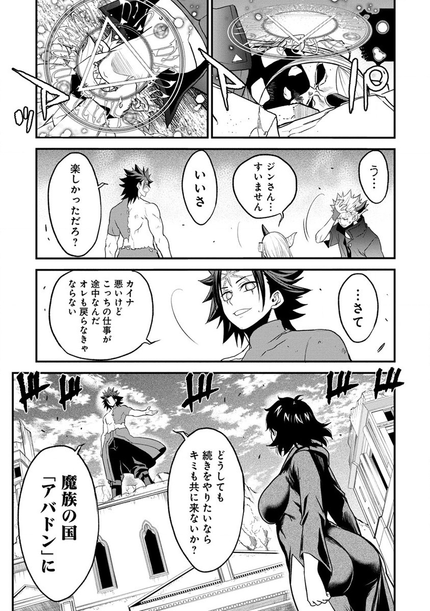 チートイーター異世界召喚尽く滅ぶべし 第29.2話 - Trang 14