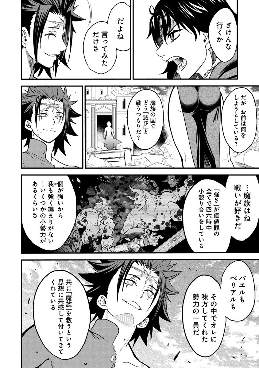 チートイーター異世界召喚尽く滅ぶべし 第29.2話 - Trang 15