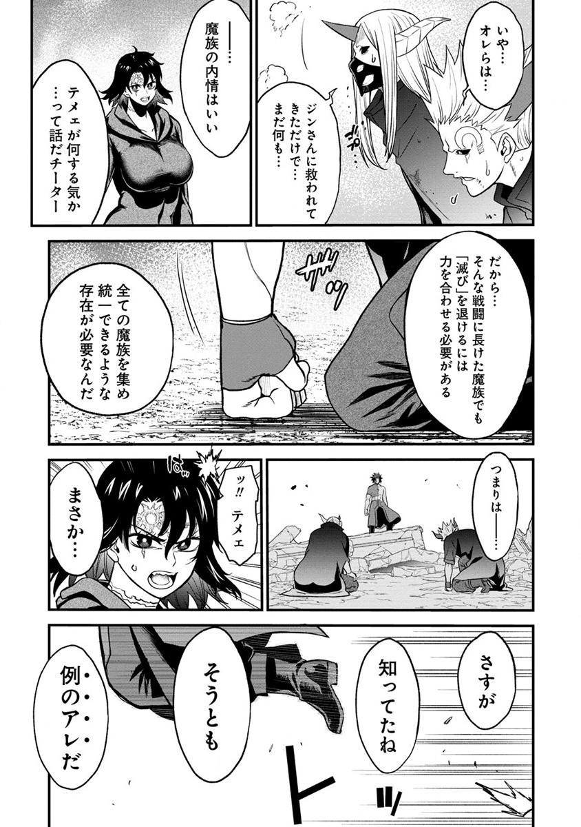 チートイーター異世界召喚尽く滅ぶべし 第29.2話 - Trang 16