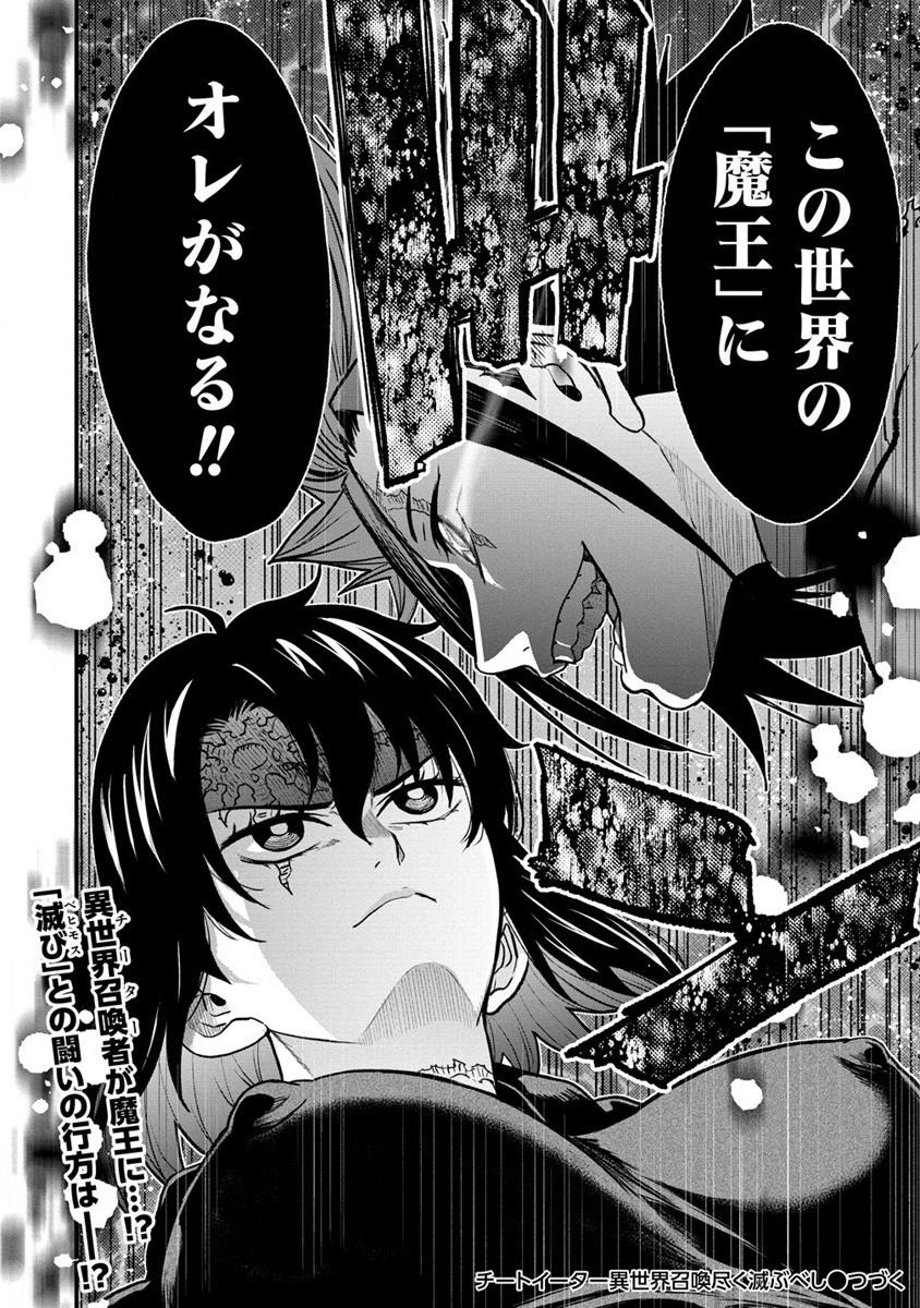 チートイーター異世界召喚尽く滅ぶべし 第29.2話 - Trang 17