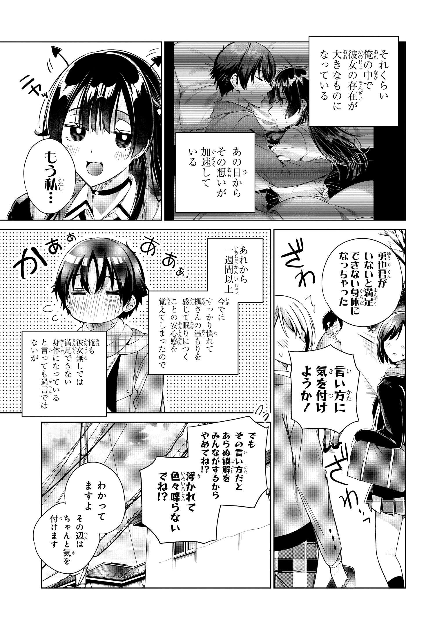 両親の借金を肩代わりしてもらう条件は日本一可愛い女子高生と一緒に暮らすことでした。 - 第23話 - Page 3