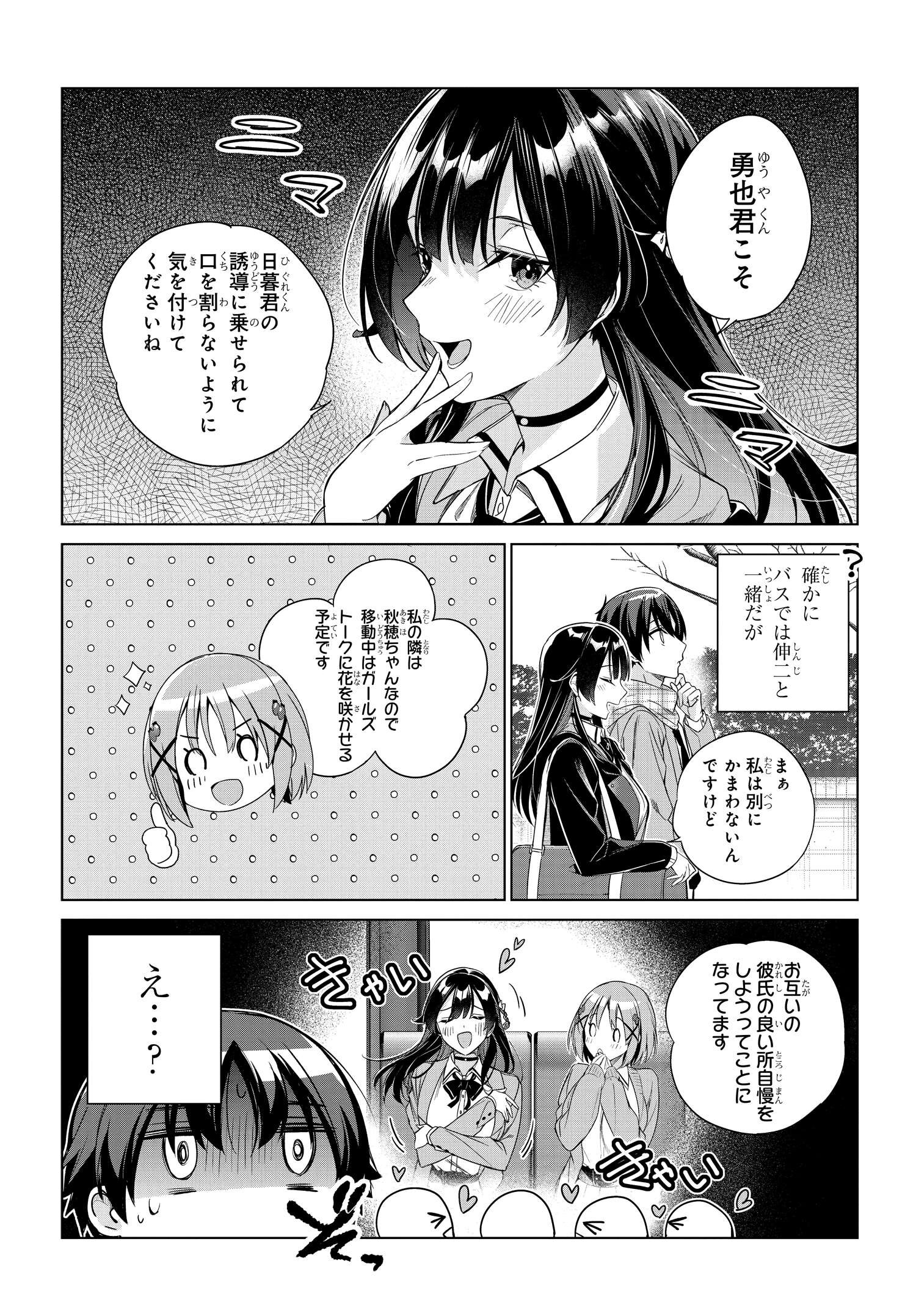 両親の借金を肩代わりしてもらう条件は日本一可愛い女子高生と一緒に暮らすことでした。 - 第23話 - Page 4