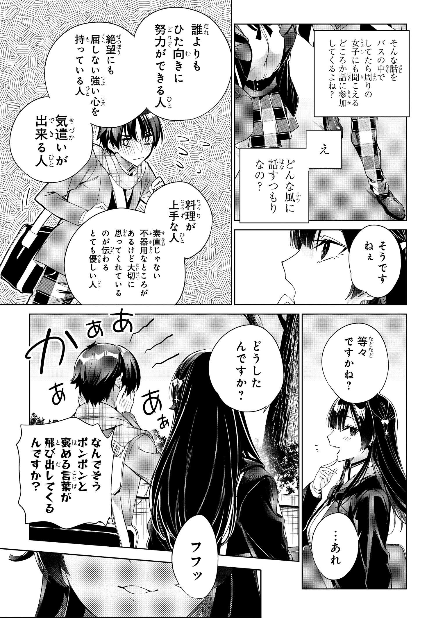 両親の借金を肩代わりしてもらう条件は日本一可愛い女子高生と一緒に暮らすことでした。 - 第23話 - Page 5