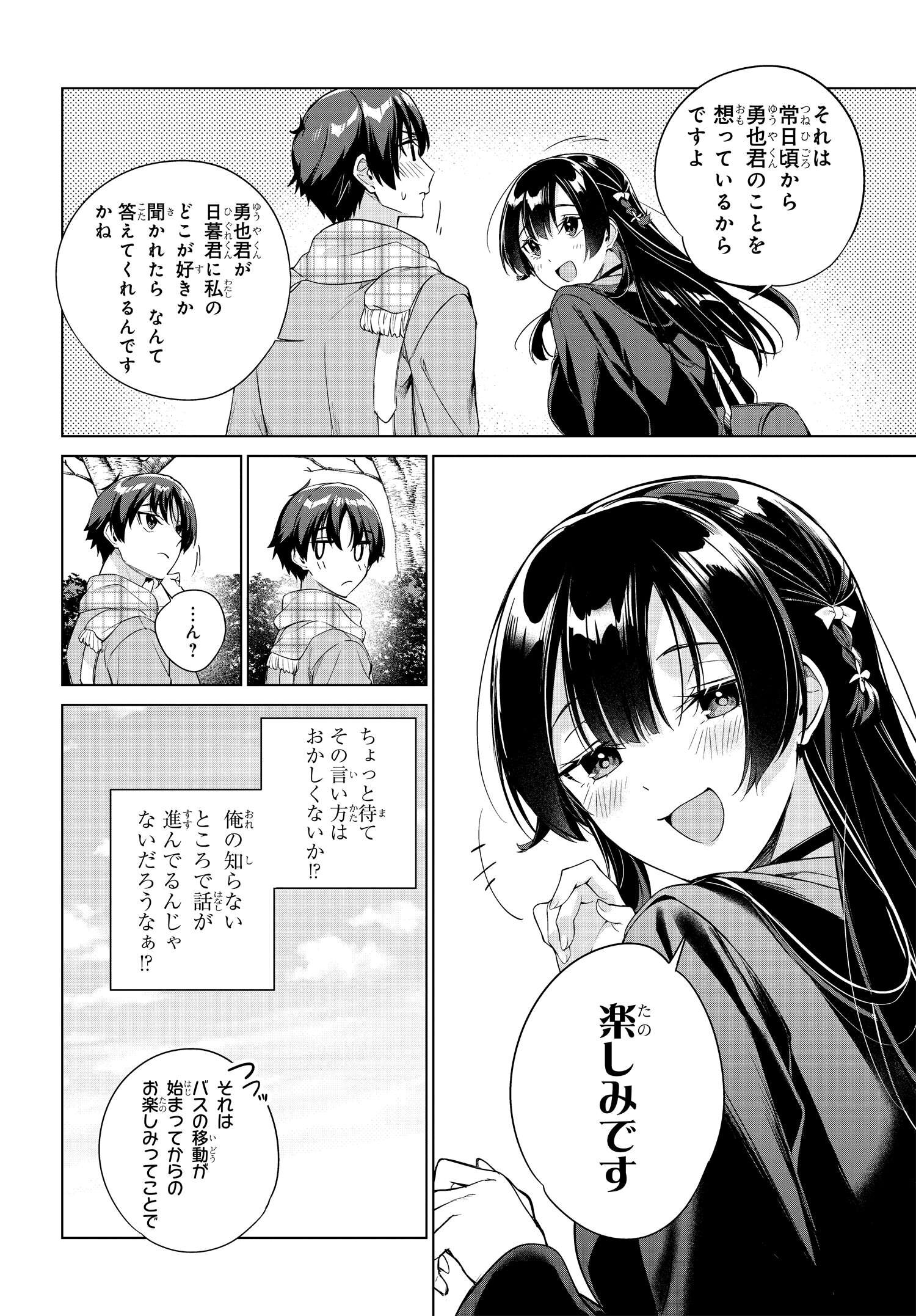 両親の借金を肩代わりしてもらう条件は日本一可愛い女子高生と一緒に暮らすことでした。 - 第23話 - Page 6