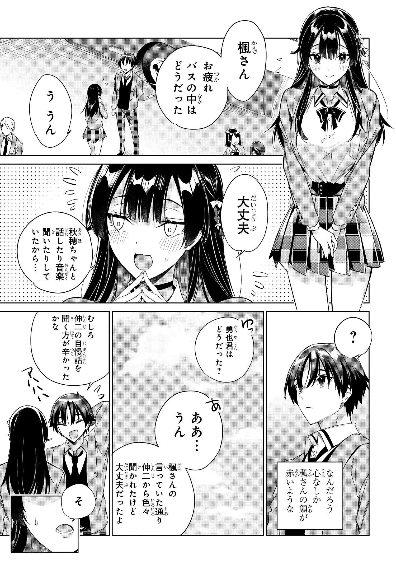 両親の借金を肩代わりしてもらう条件は日本一可愛い女子高生と一緒に暮らすことでした。 - 第23話 - Page 13