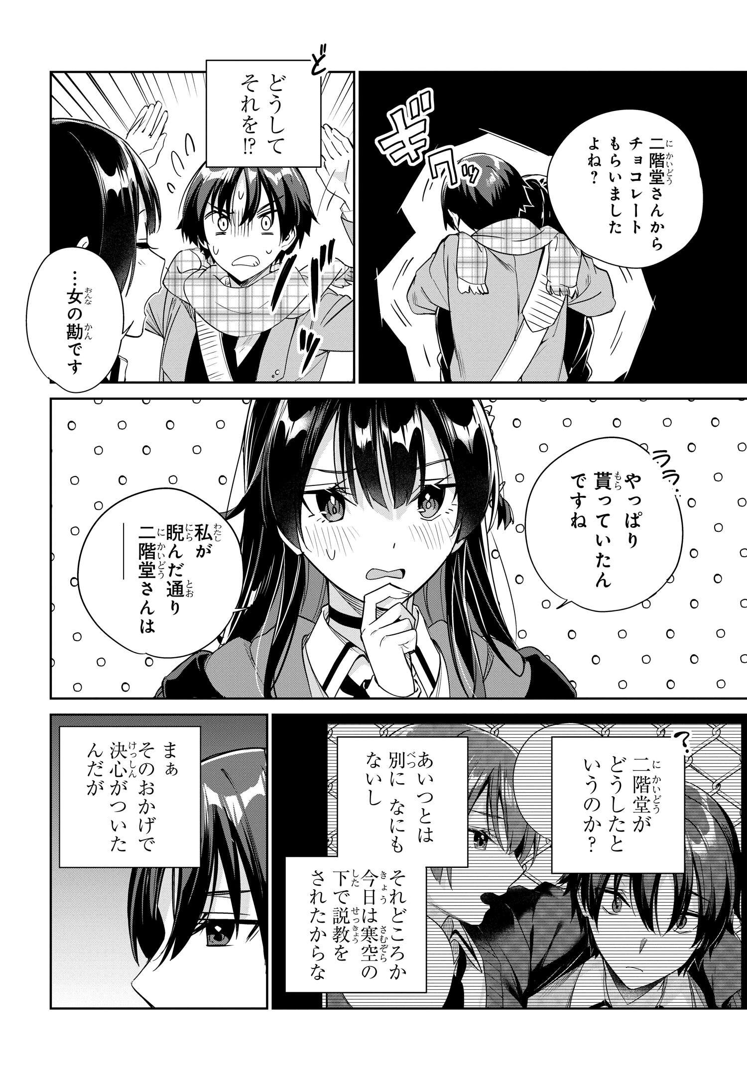 両親の借金を肩代わりしてもらう条件は日本一可愛い女子高生と一緒に暮らすことでした。 - 第22話 - Page 21