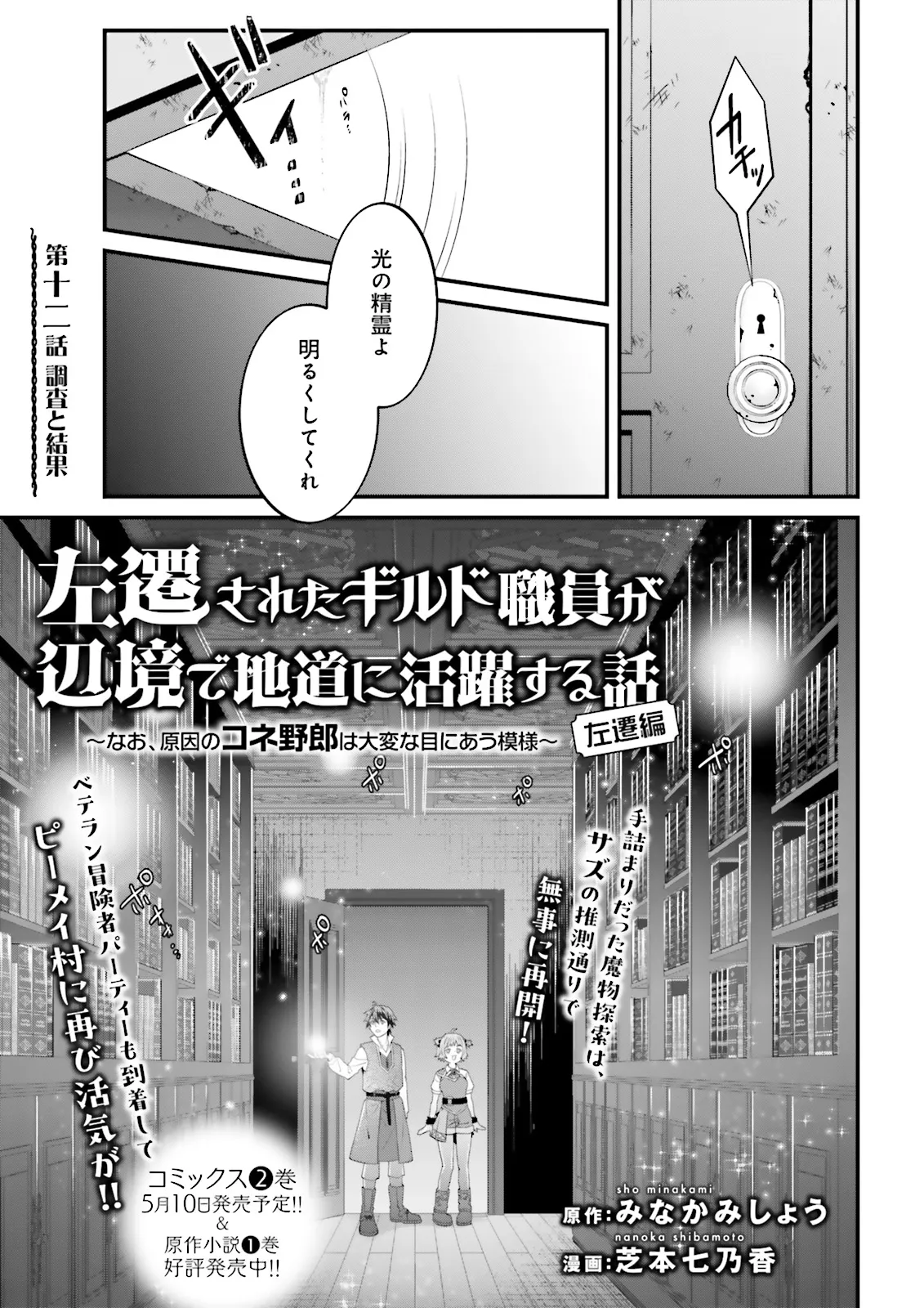 左遷されたギルド職員が辺境で地道に活躍する話～なお、原因のコネ野郎は大変な目にあう模様～ 第12.1話 - Trang 1