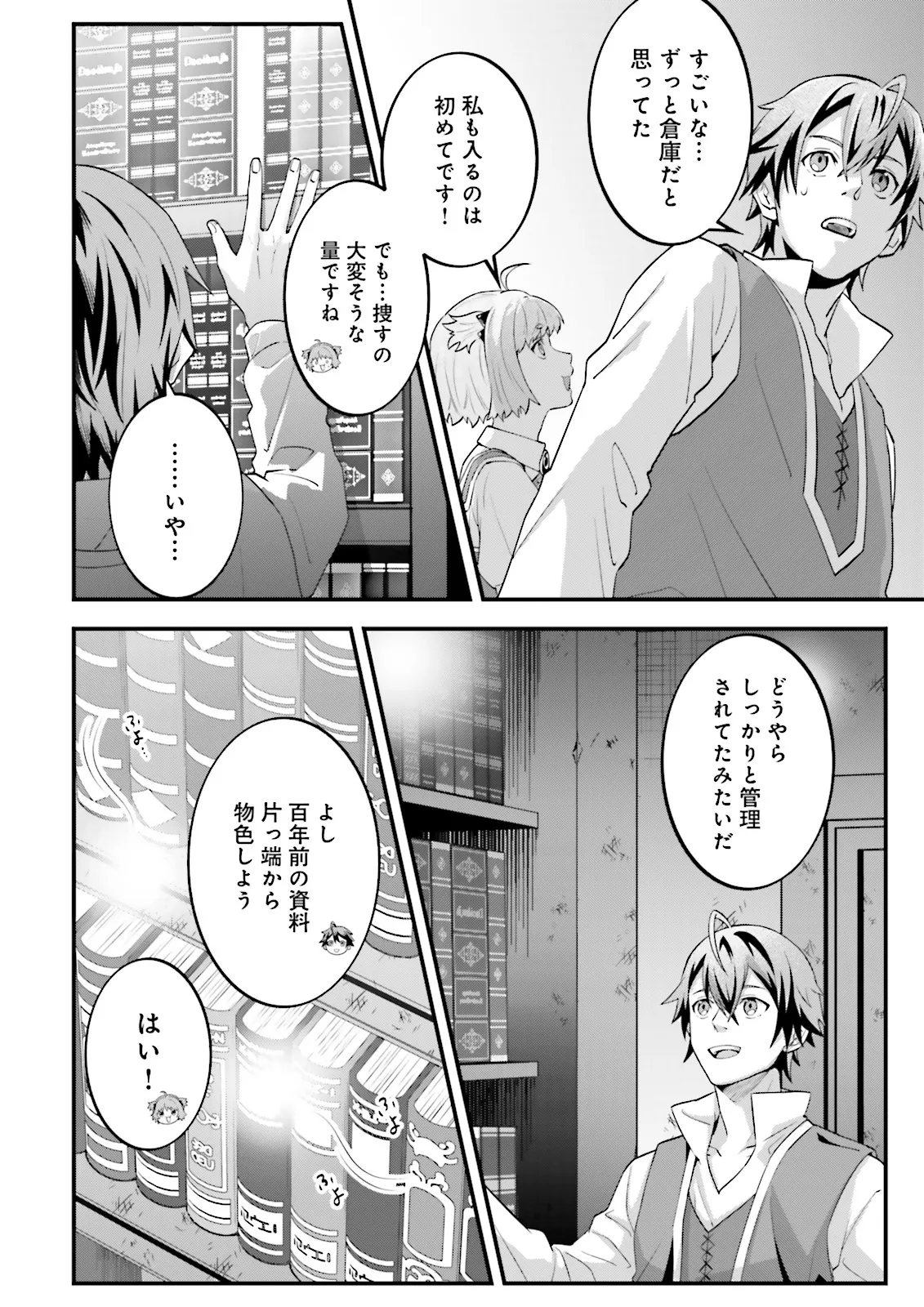 左遷されたギルド職員が辺境で地道に活躍する話～なお、原因のコネ野郎は大変な目にあう模様～ 第12.1話 - Trang 2