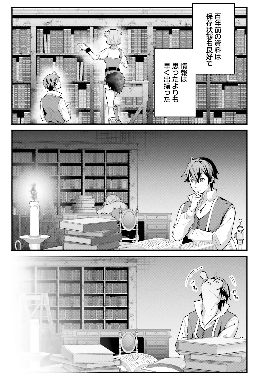 左遷されたギルド職員が辺境で地道に活躍する話～なお、原因のコネ野郎は大変な目にあう模様～ 第12.1話 - Trang 3