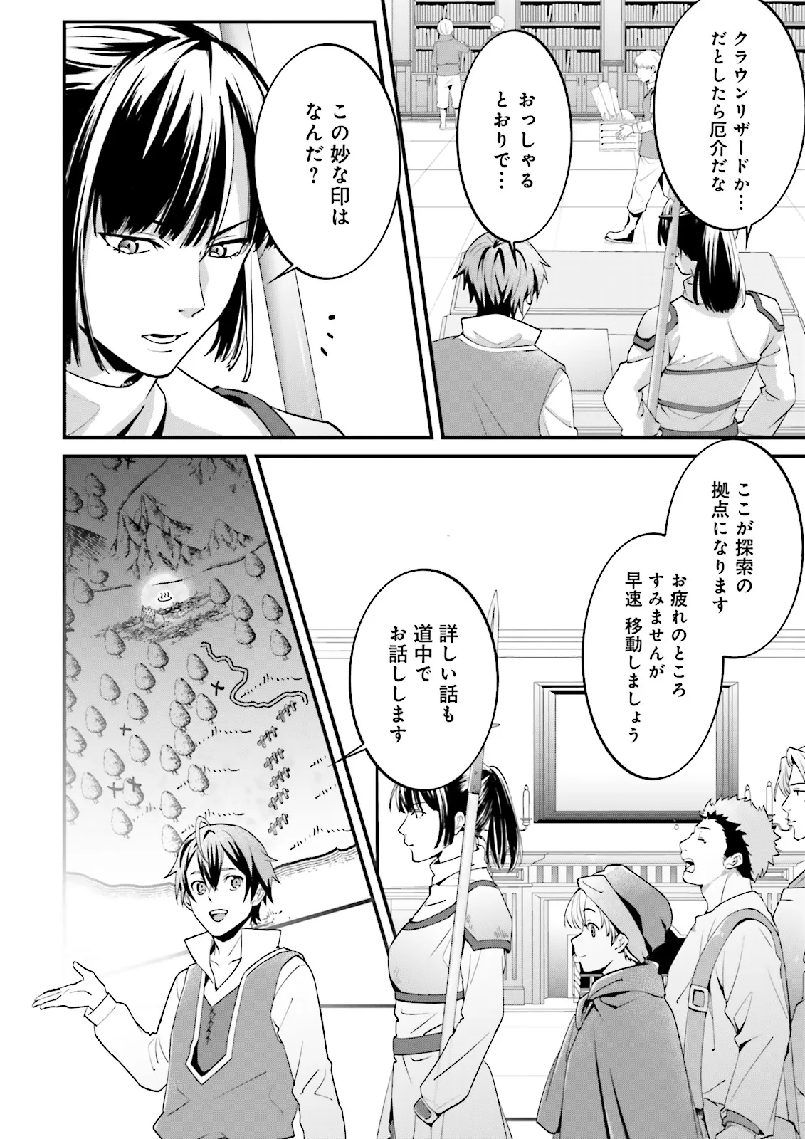 左遷されたギルド職員が辺境で地道に活躍する話～なお、原因のコネ野郎は大変な目にあう模様～ 第12.1話 - Trang 6