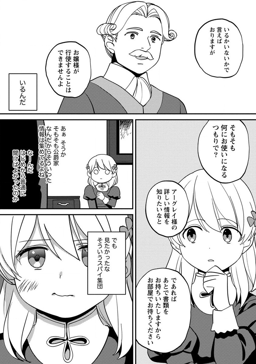 公爵令嬢に転生してしまったので、メンタル乙女な俺は、全力で女の子を楽しみます 第15.1話 - Trang 2