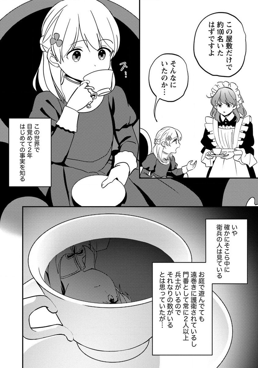 公爵令嬢に転生してしまったので、メンタル乙女な俺は、全力で女の子を楽しみます 第15.1話 - Trang 4