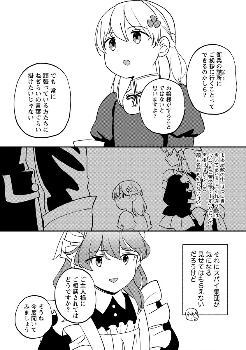 公爵令嬢に転生してしまったので、メンタル乙女な俺は、全力で女の子を楽しみます 第15.1話 - Trang 5