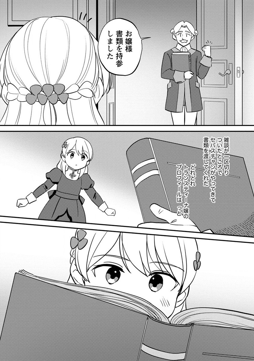 公爵令嬢に転生してしまったので、メンタル乙女な俺は、全力で女の子を楽しみます 第15.1話 - Trang 6