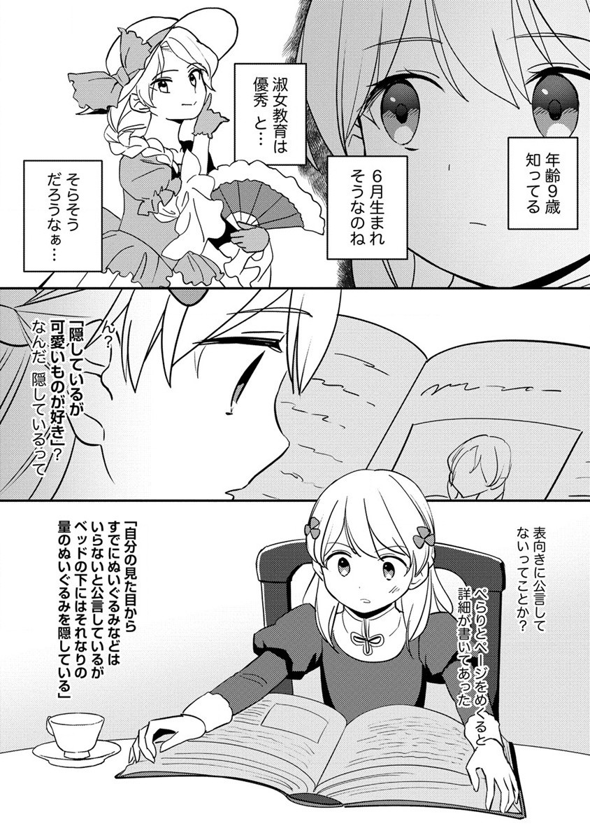 公爵令嬢に転生してしまったので、メンタル乙女な俺は、全力で女の子を楽しみます 第15.1話 - Trang 7