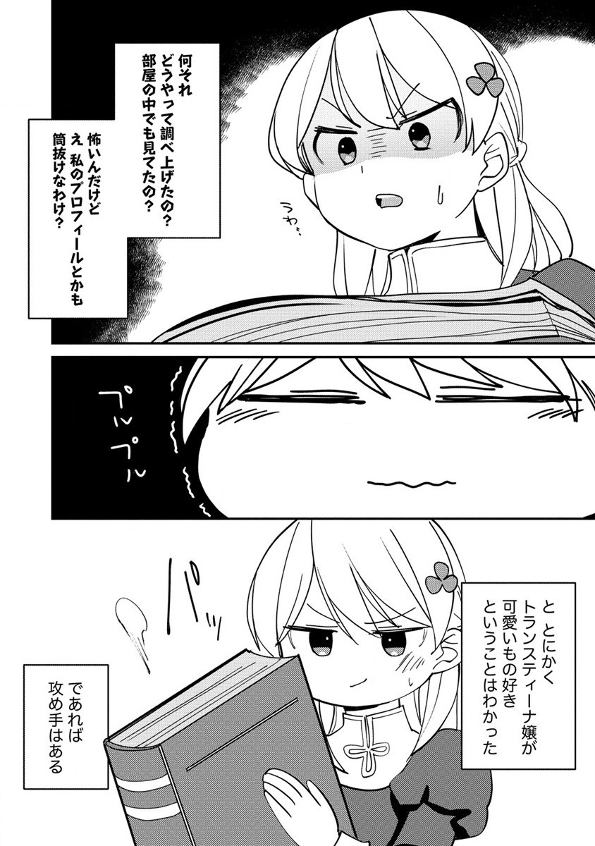 公爵令嬢に転生してしまったので、メンタル乙女な俺は、全力で女の子を楽しみます 第15.1話 - Trang 8