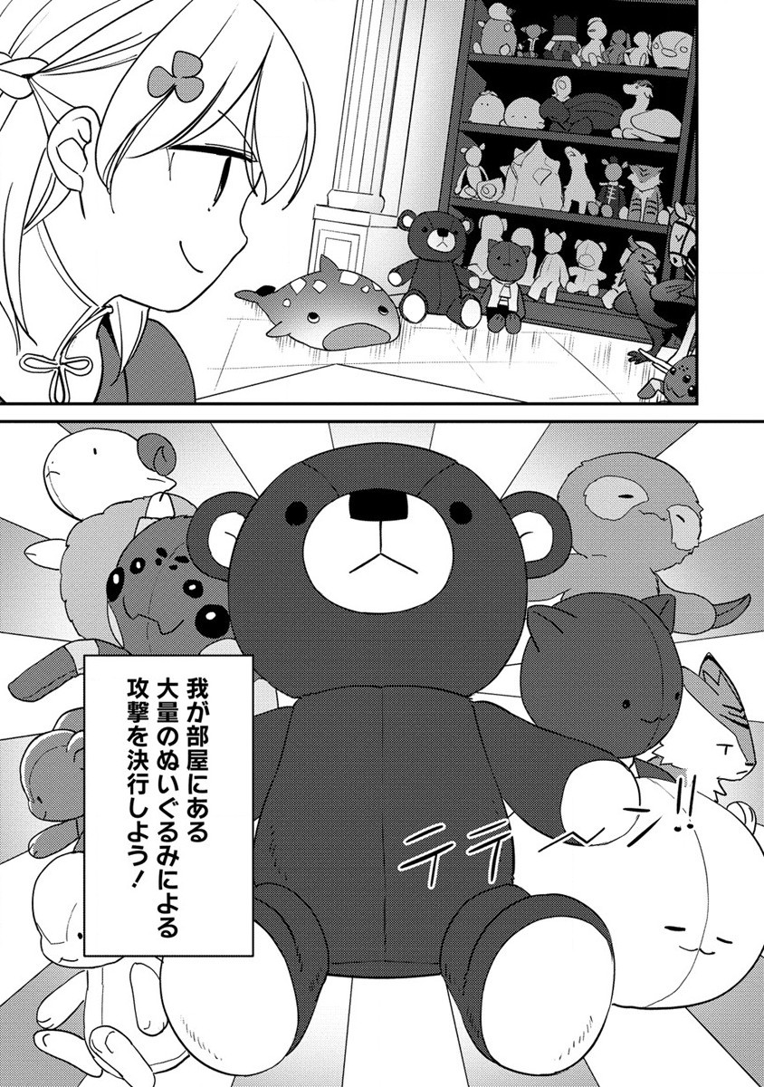 公爵令嬢に転生してしまったので、メンタル乙女な俺は、全力で女の子を楽しみます 第15.1話 - Trang 9