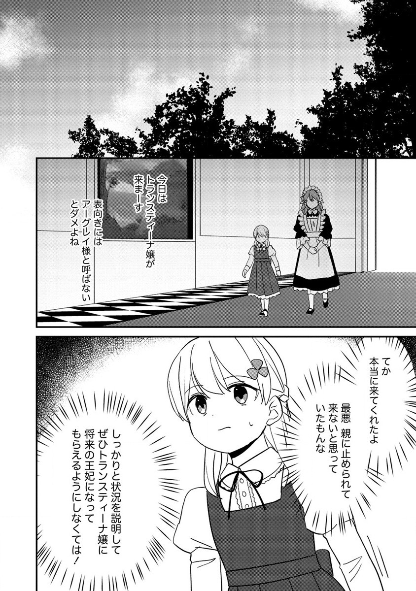 公爵令嬢に転生してしまったので、メンタル乙女な俺は、全力で女の子を楽しみます 第15.1話 - Trang 10
