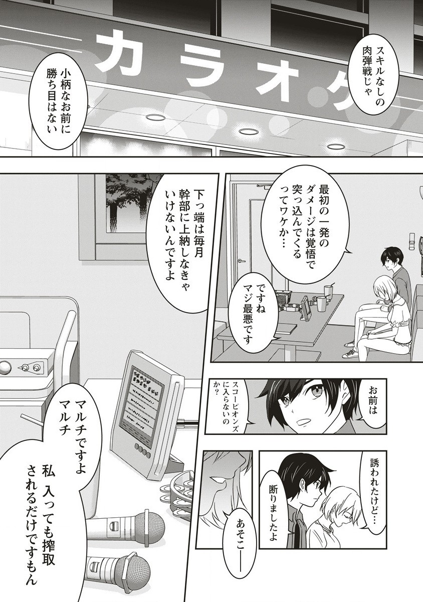 俺の学校では毎週デスゲームが行なわれている 第3.2話 - Trang 1