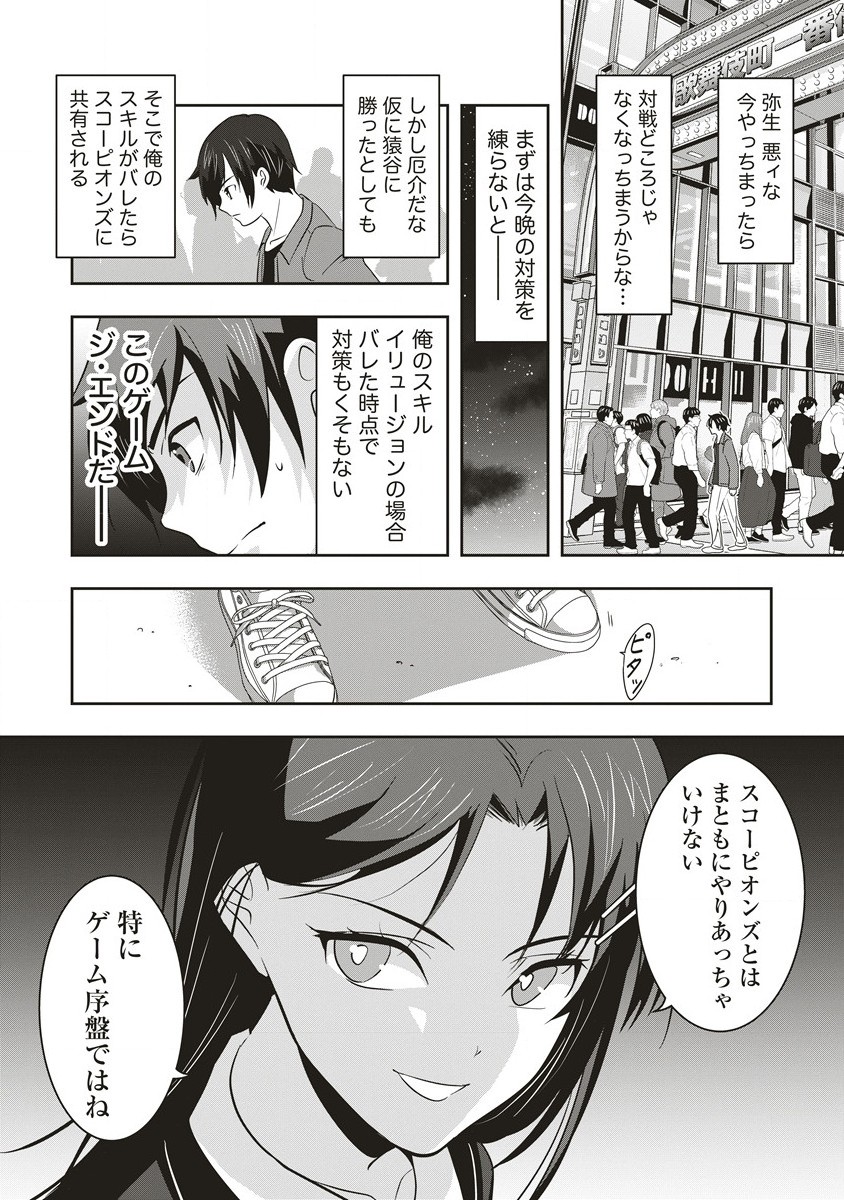 俺の学校では毎週デスゲームが行なわれている 第3.2話 - Trang 8