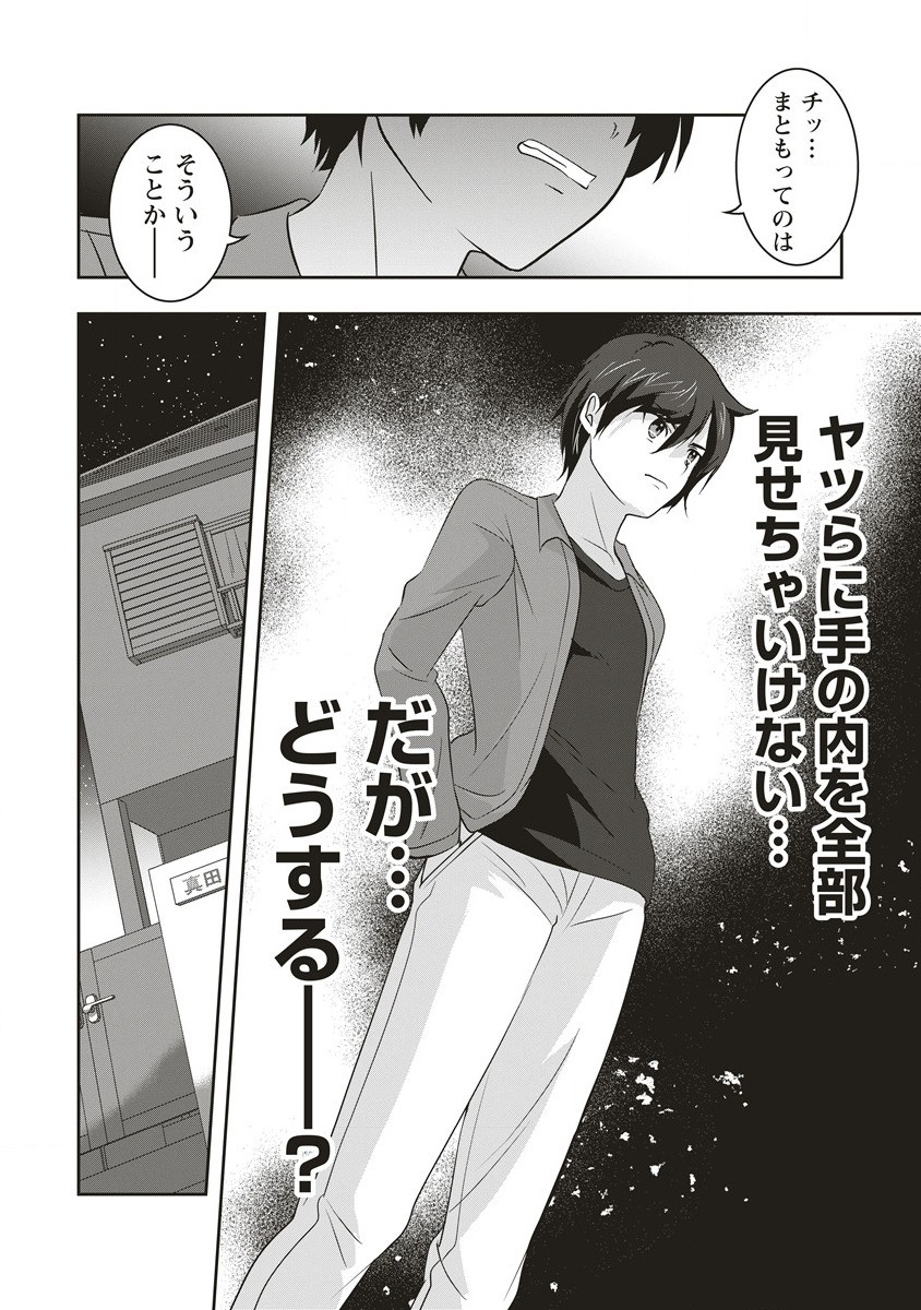 俺の学校では毎週デスゲームが行なわれている 第3.2話 - Trang 9