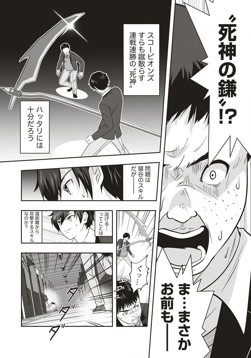 俺の学校では毎週デスゲームが行なわれている 第3.2話 - Trang 14