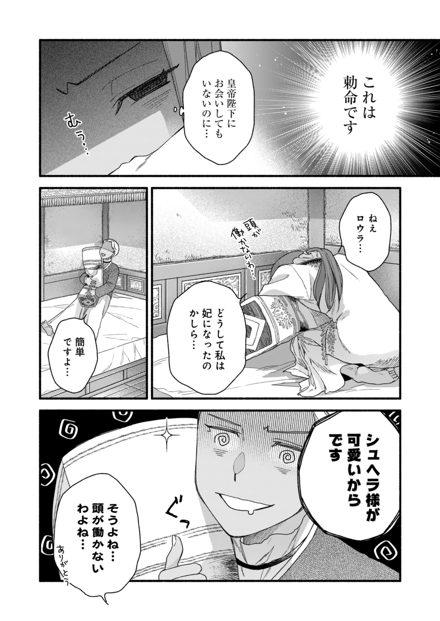 朱太后秘録 私が妃だなんて聞いてませんが! - 第2話 - Page 6