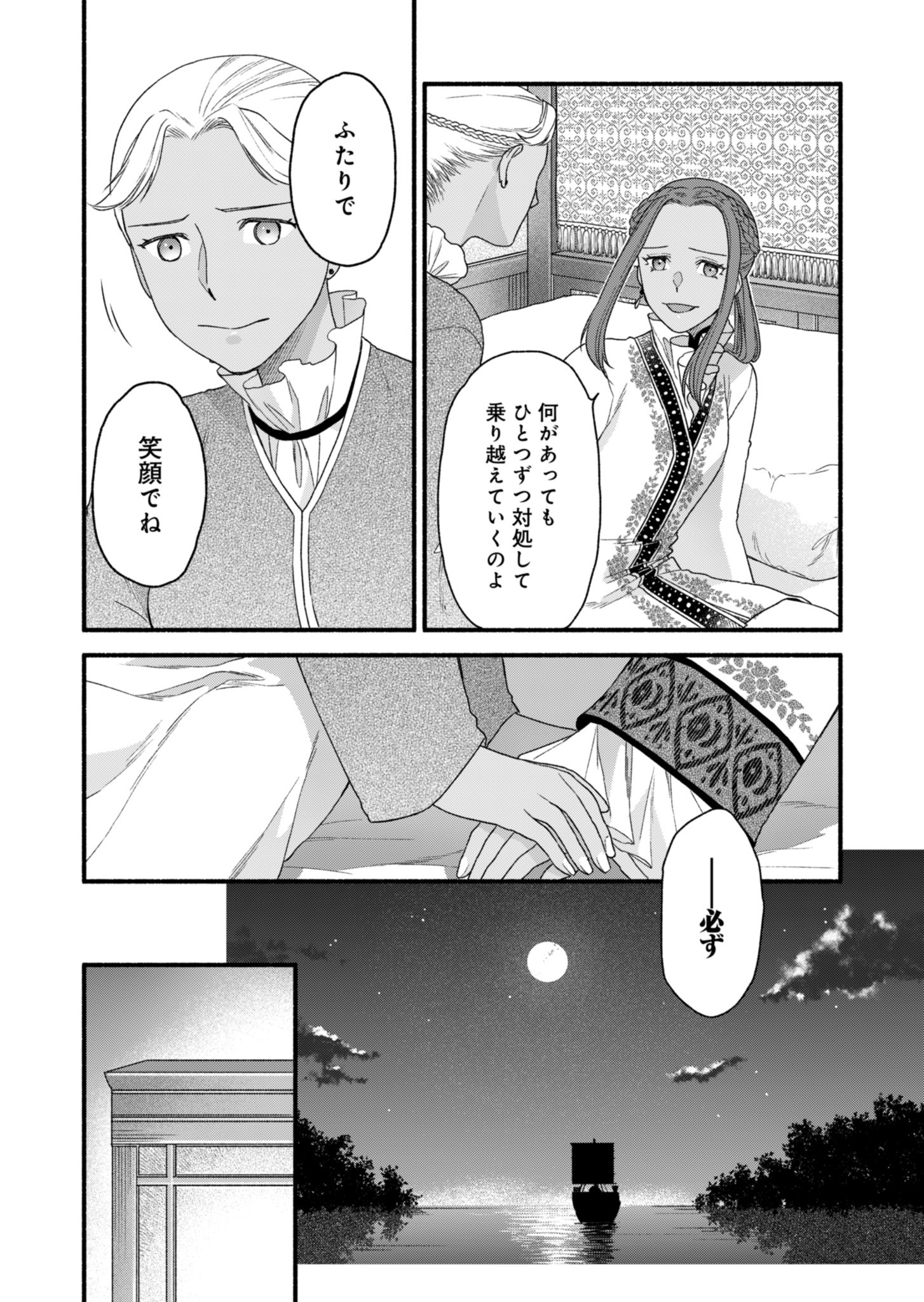 朱太后秘録 私が妃だなんて聞いてませんが! - 第2話 - Page 18