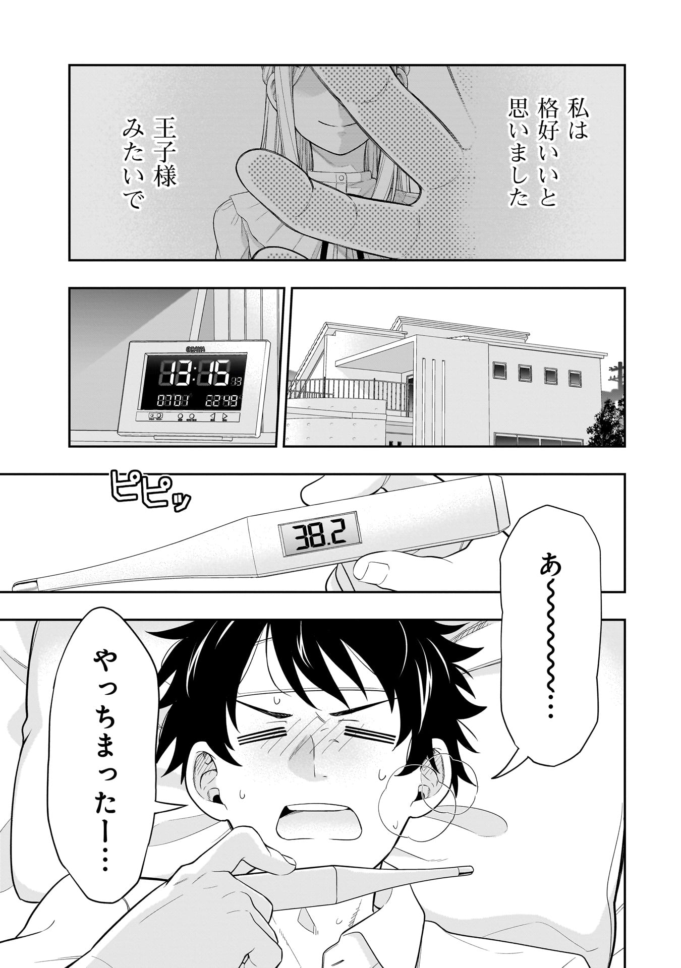 氷の姫は小さな陽だまりでとかされたい - 第7話 - Page 1