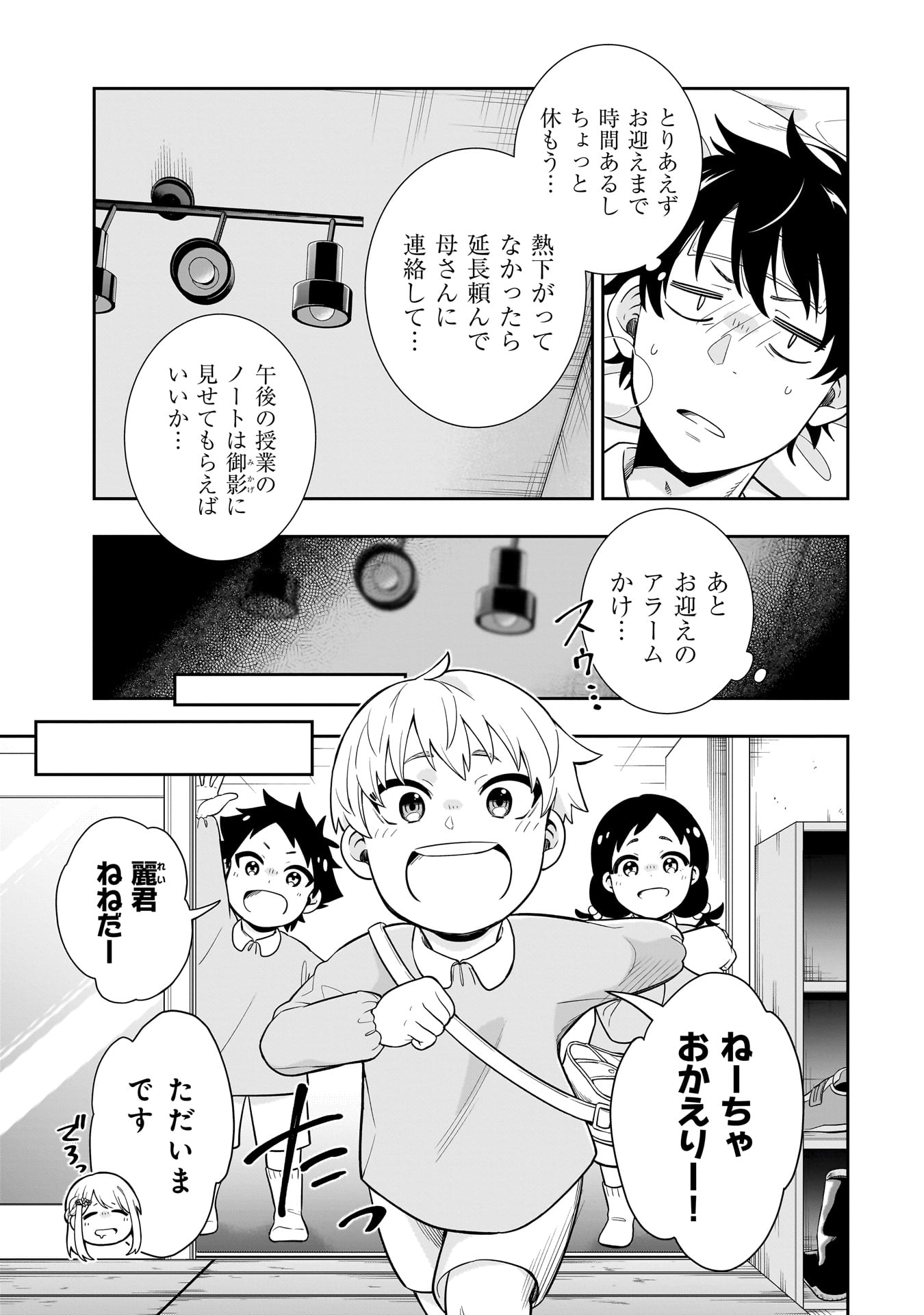 氷の姫は小さな陽だまりでとかされたい - 第7話 - Page 3