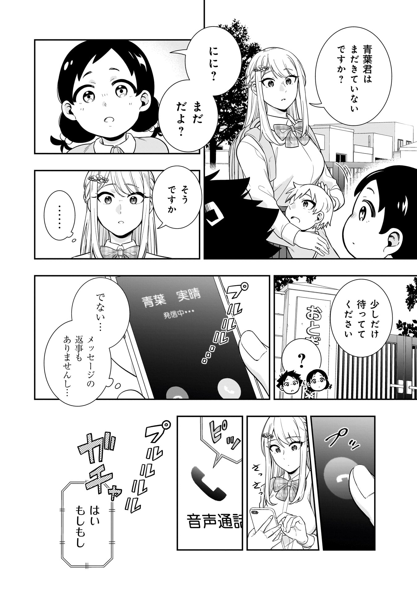 氷の姫は小さな陽だまりでとかされたい - 第7話 - Page 4