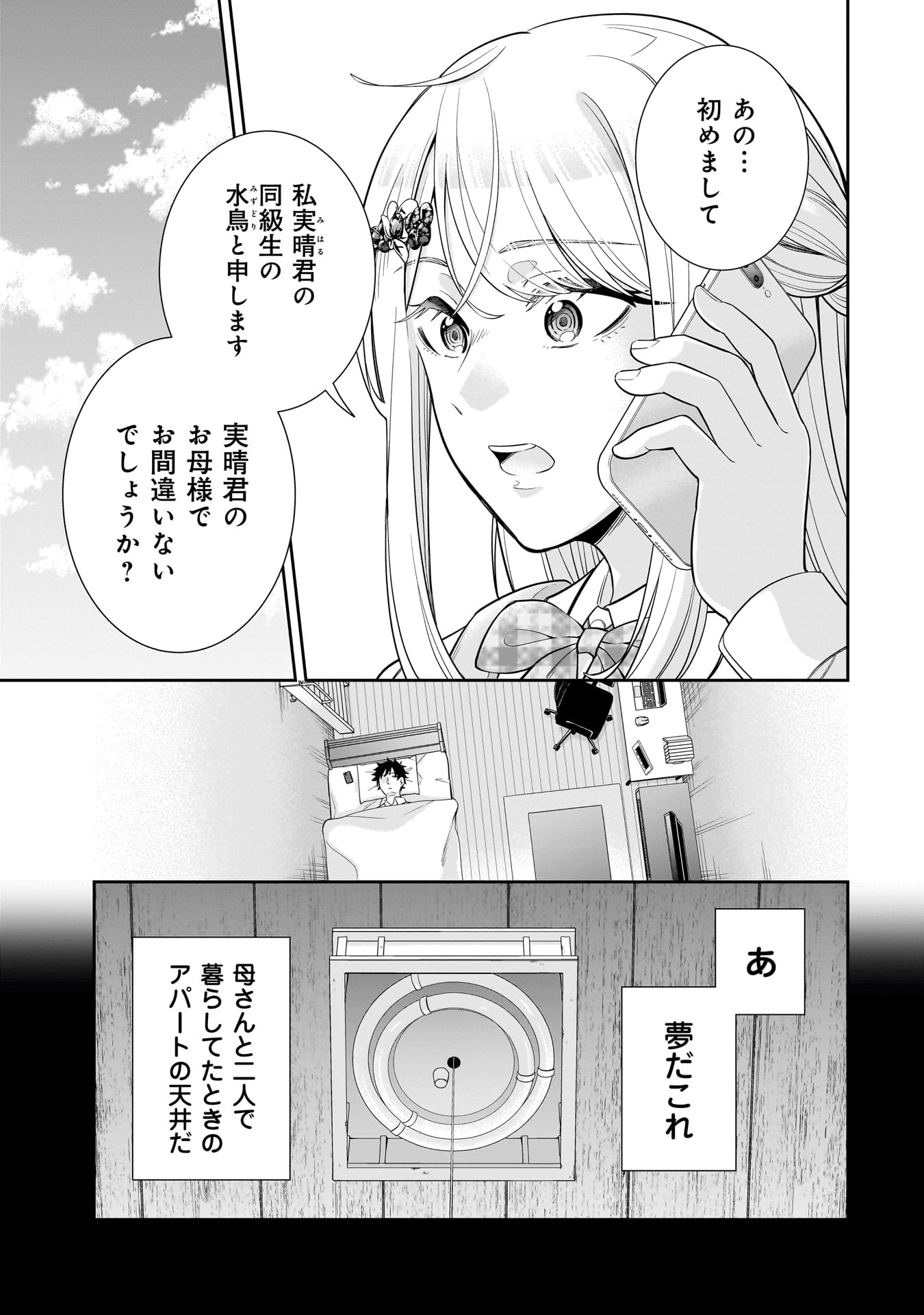 氷の姫は小さな陽だまりでとかされたい - 第7話 - Page 5