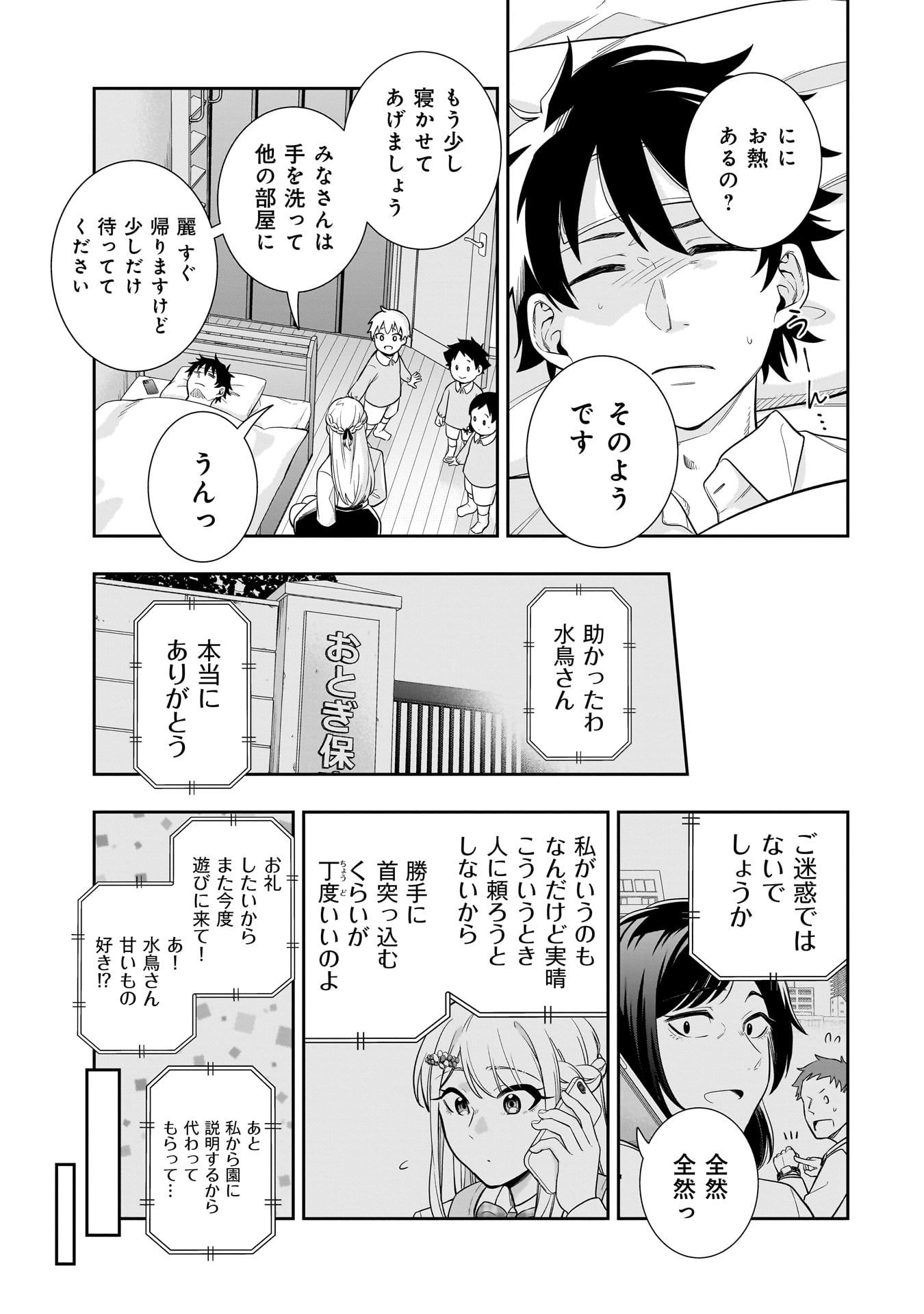 氷の姫は小さな陽だまりでとかされたい - 第7話 - Page 7