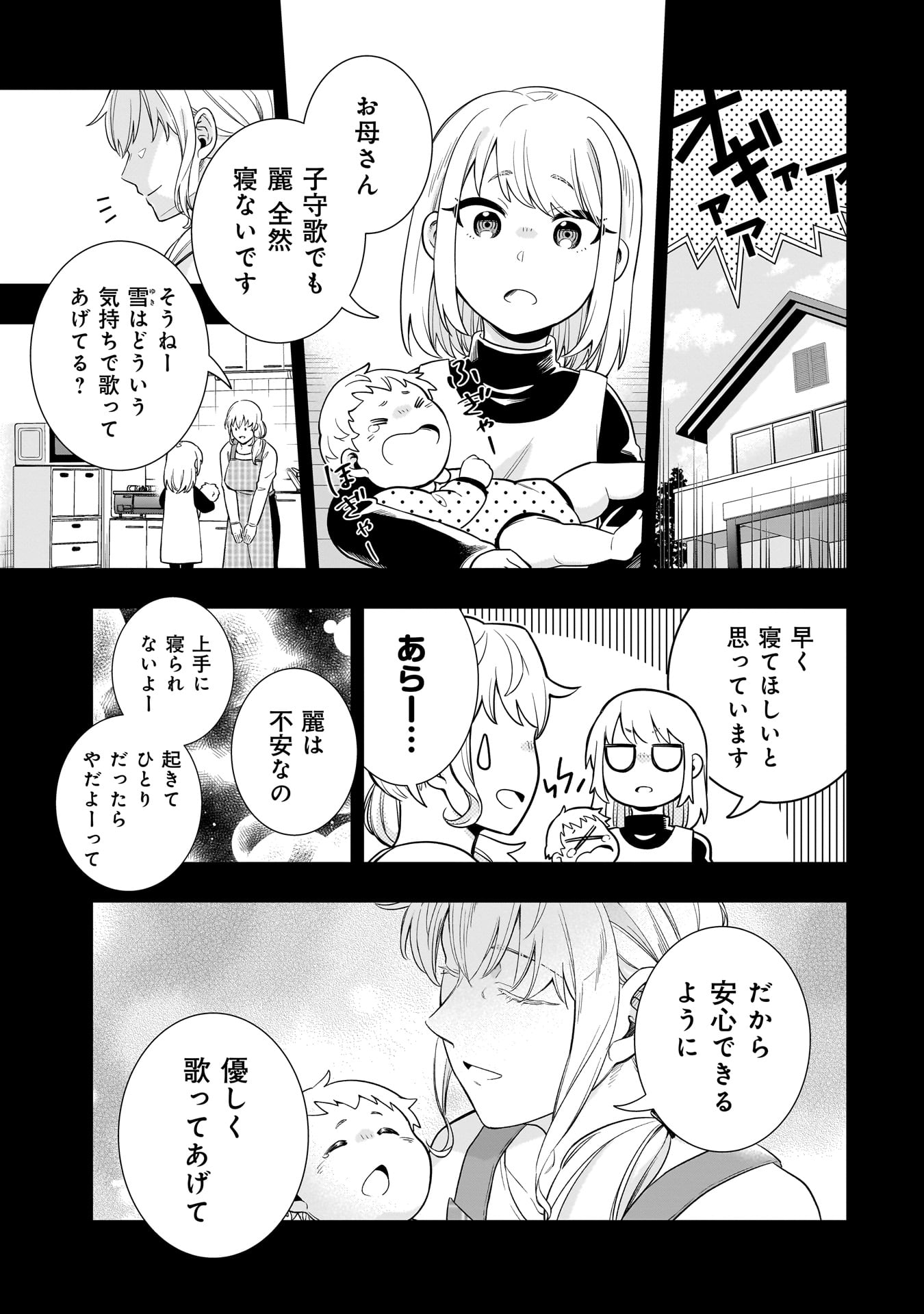 氷の姫は小さな陽だまりでとかされたい - 第7話 - Page 11