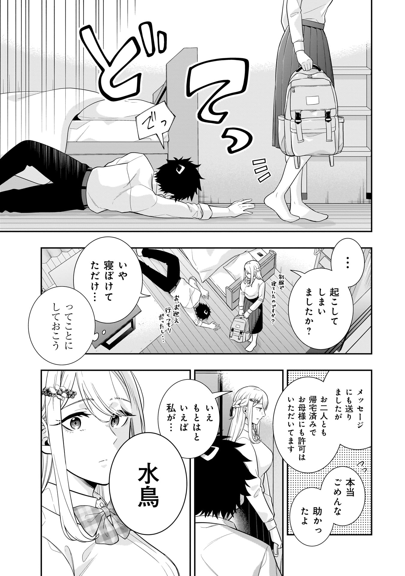 氷の姫は小さな陽だまりでとかされたい - 第7話 - Page 15