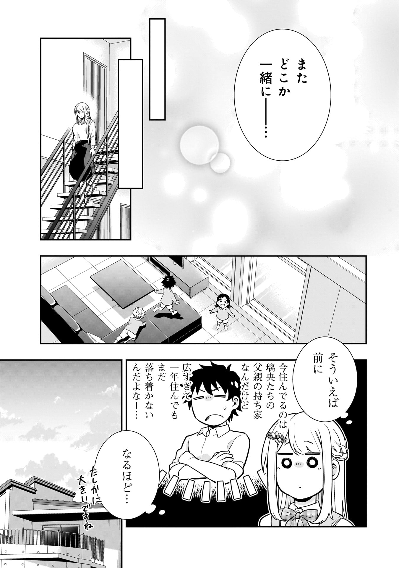 氷の姫は小さな陽だまりでとかされたい - 第7話 - Page 19