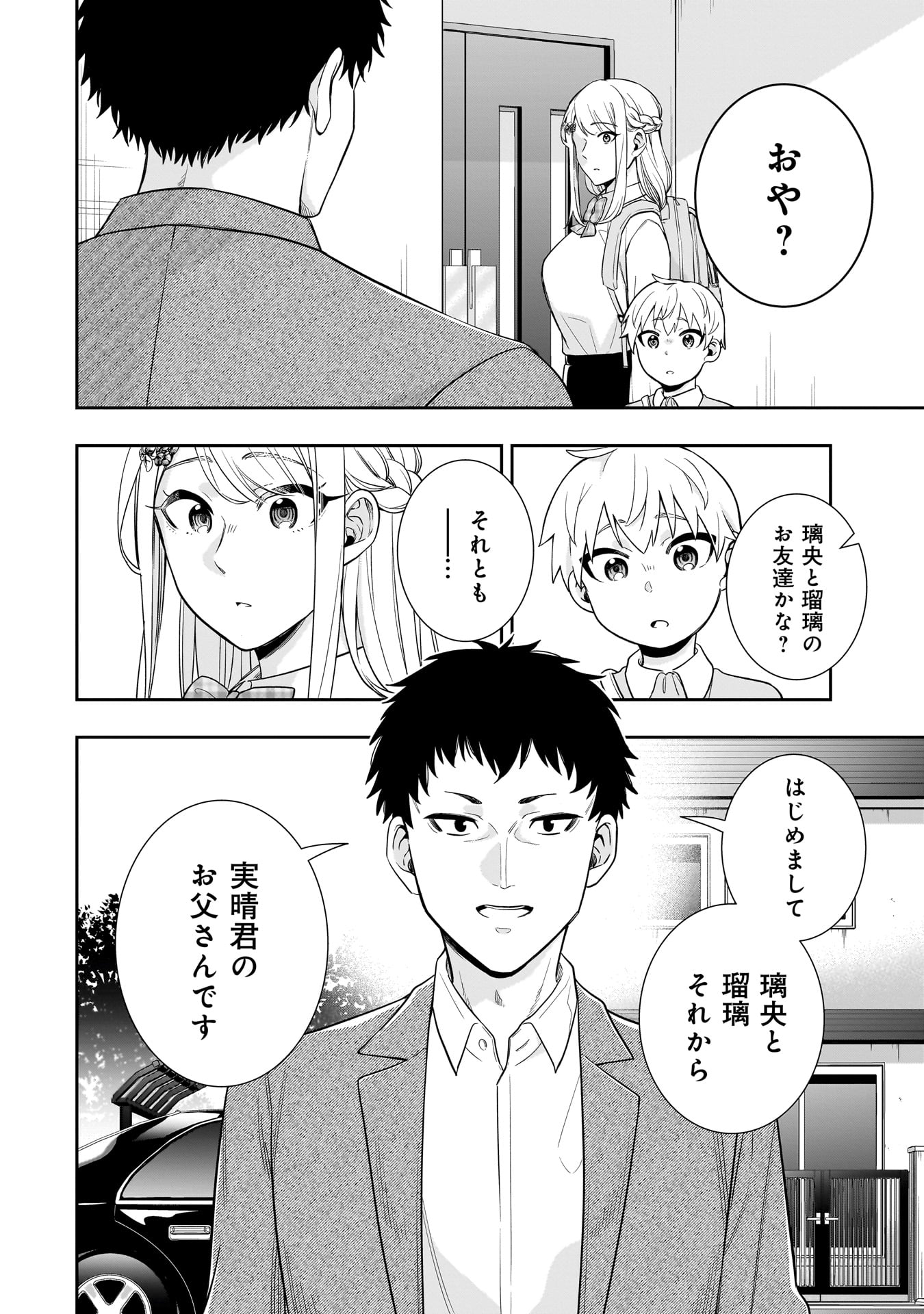 氷の姫は小さな陽だまりでとかされたい - 第7話 - Page 20