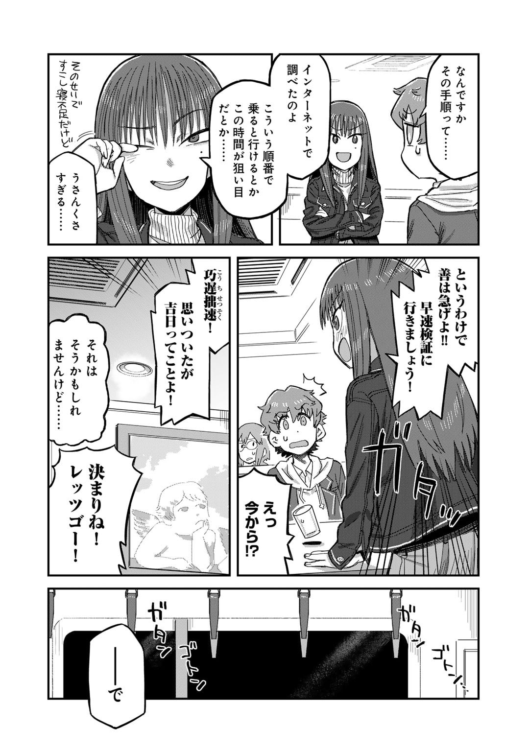 黒乃さんはオカルトが好き! - 第4話 - Page 6