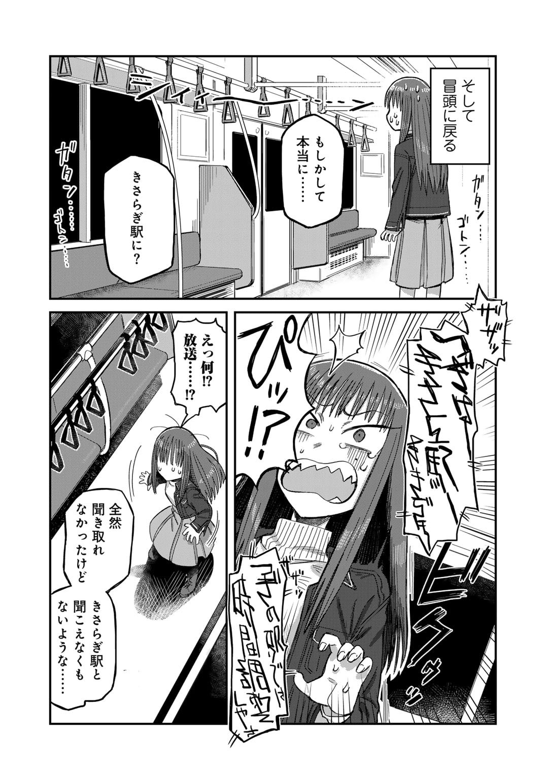 黒乃さんはオカルトが好き! - 第4話 - Page 10