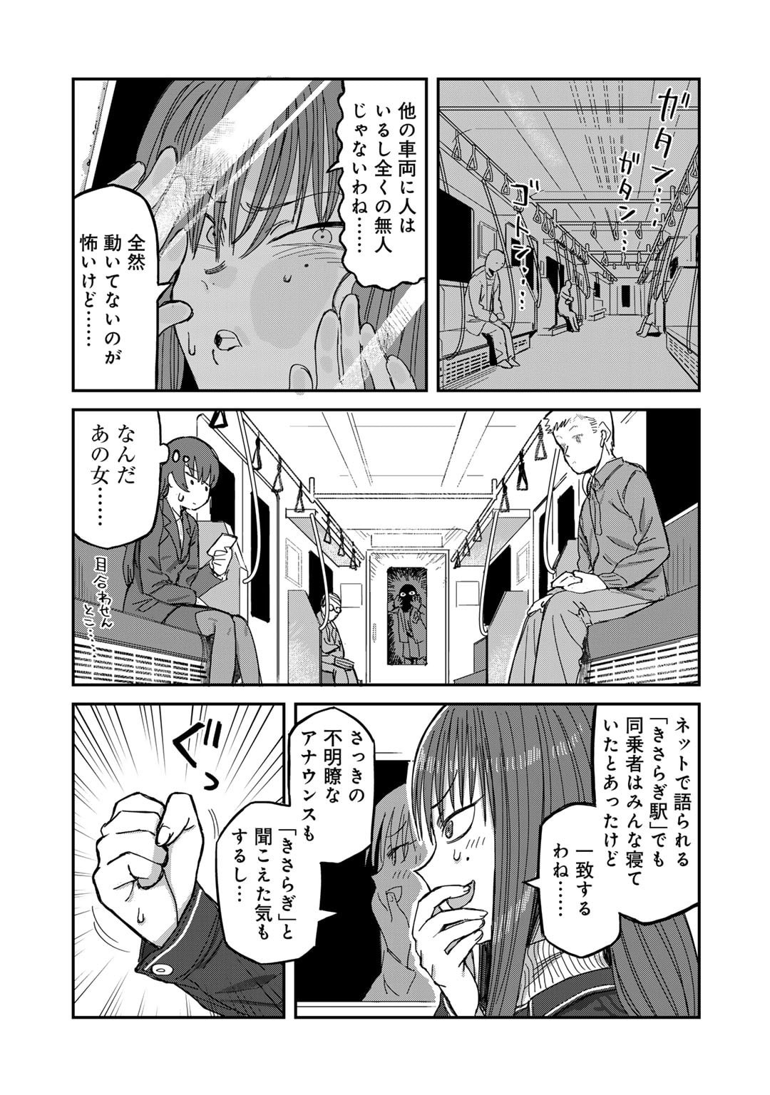 黒乃さんはオカルトが好き! - 第4話 - Page 11