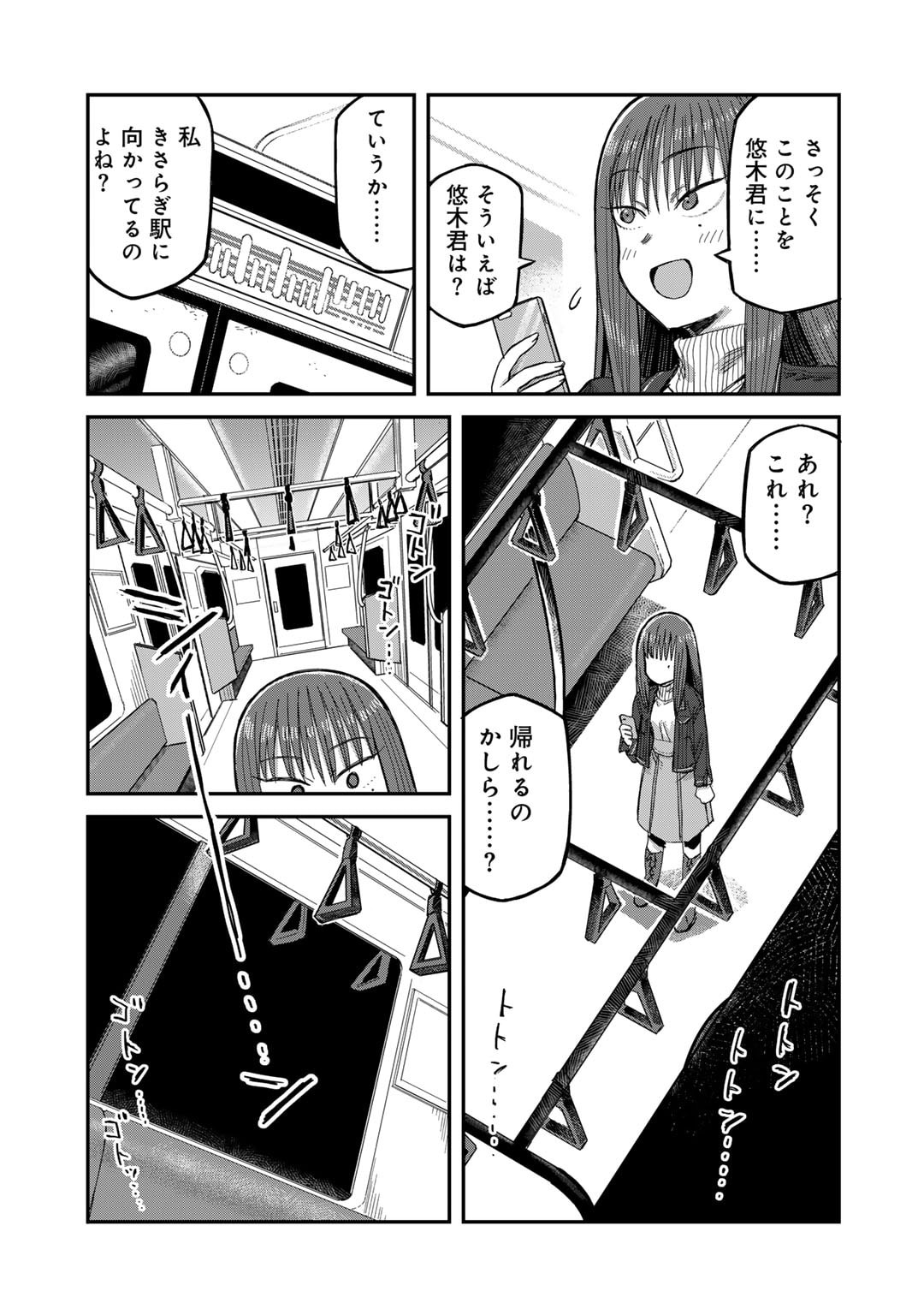 黒乃さんはオカルトが好き! - 第4話 - Page 13