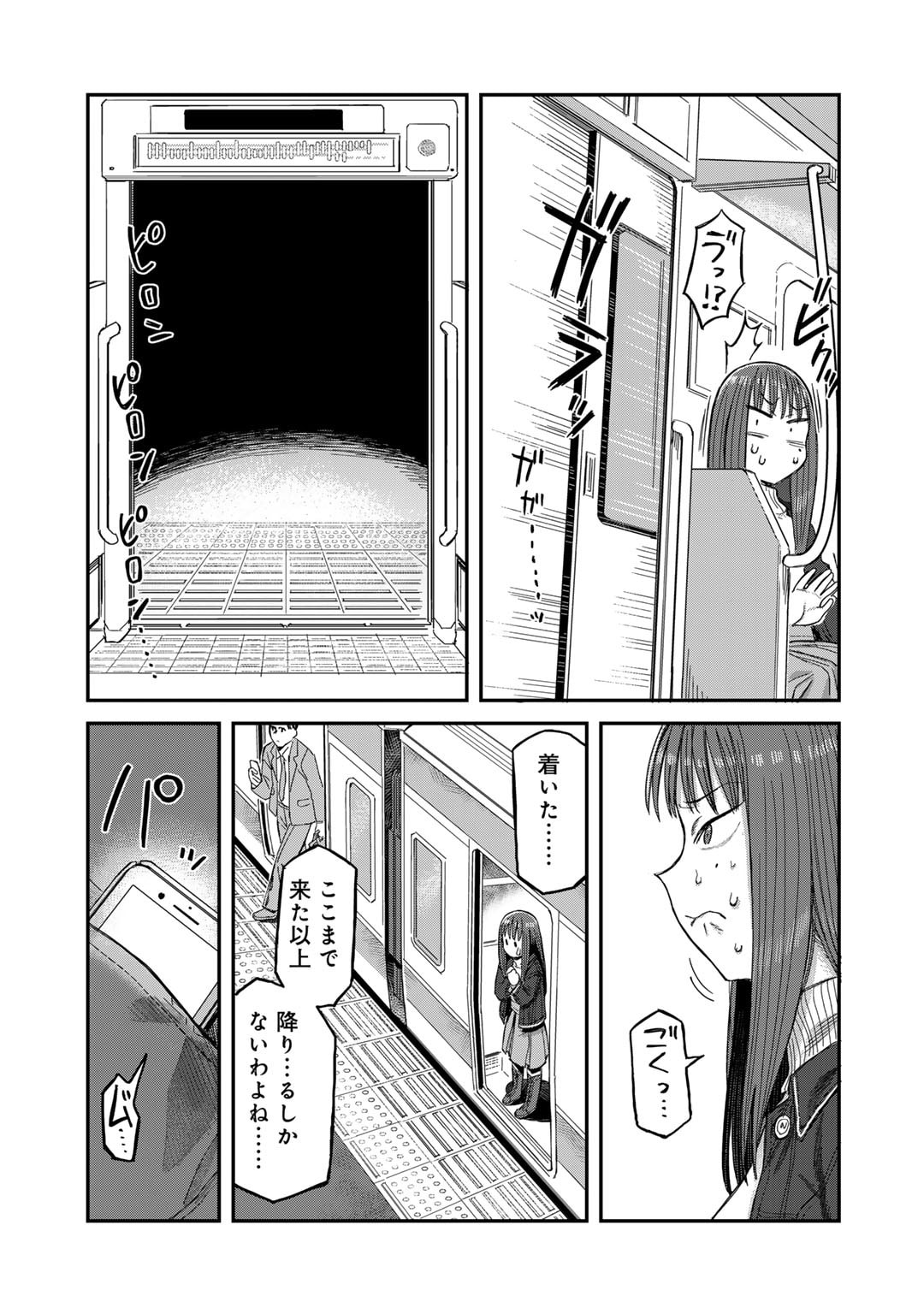 黒乃さんはオカルトが好き! - 第4話 - Page 17