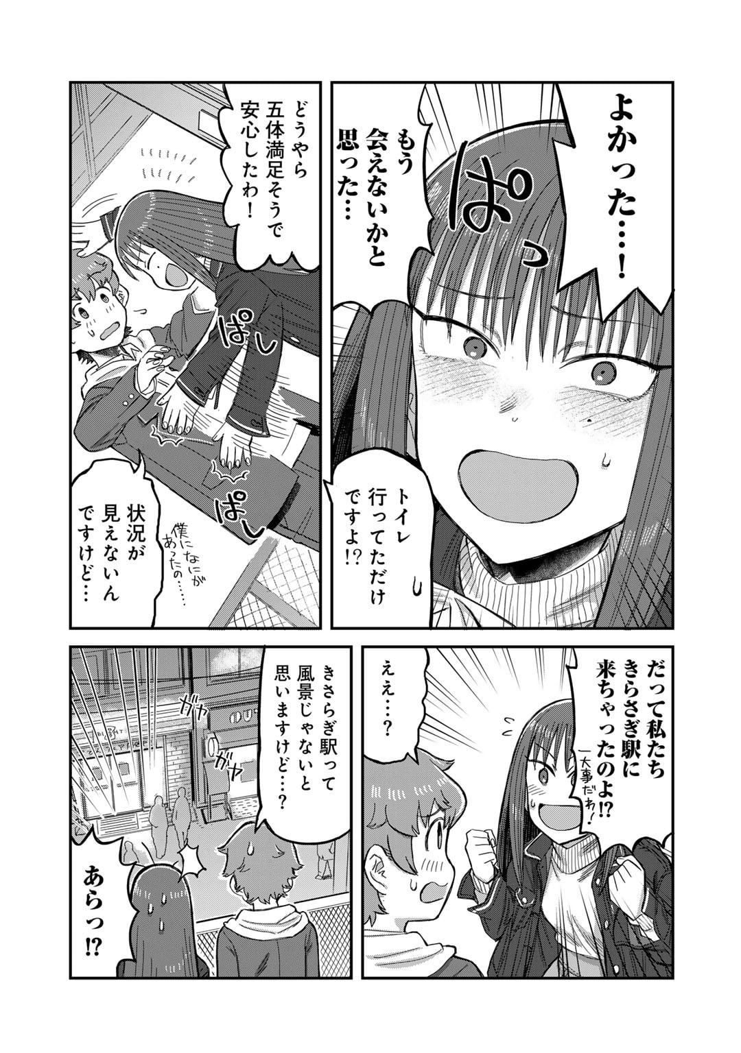 黒乃さんはオカルトが好き! - 第4話 - Page 21