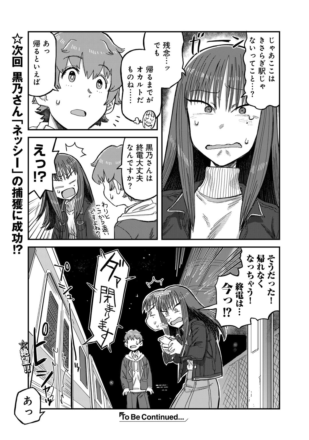 黒乃さんはオカルトが好き! - 第4話 - Page 22